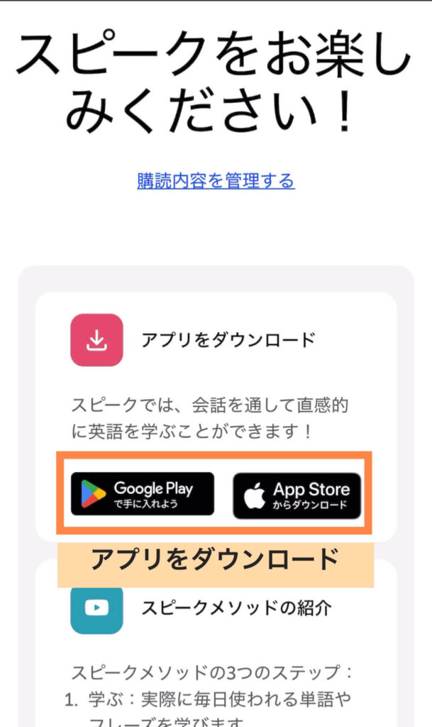 スピークの支払い完了画面