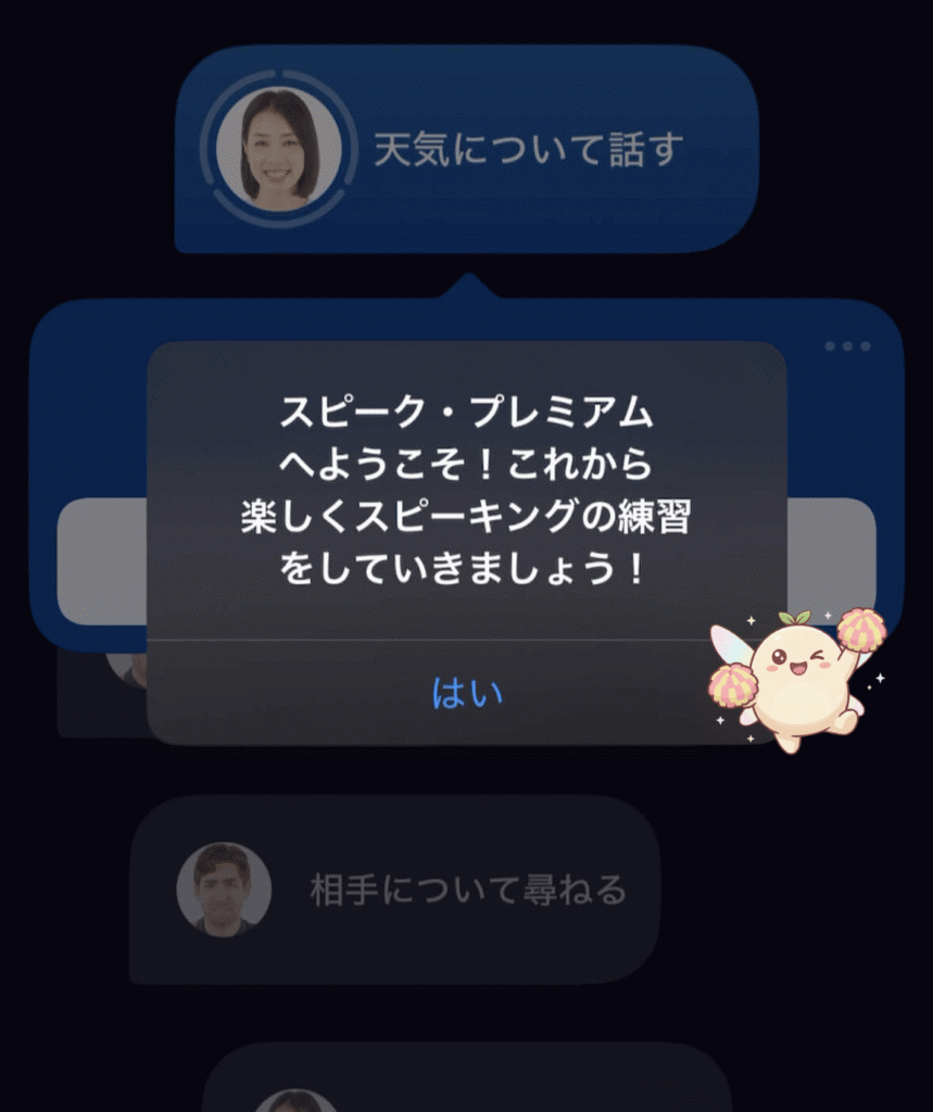 スピークアプリ画面