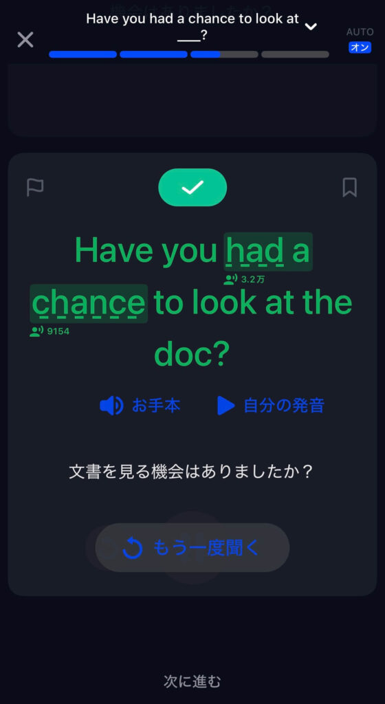 スピーク(speak)での練習画面