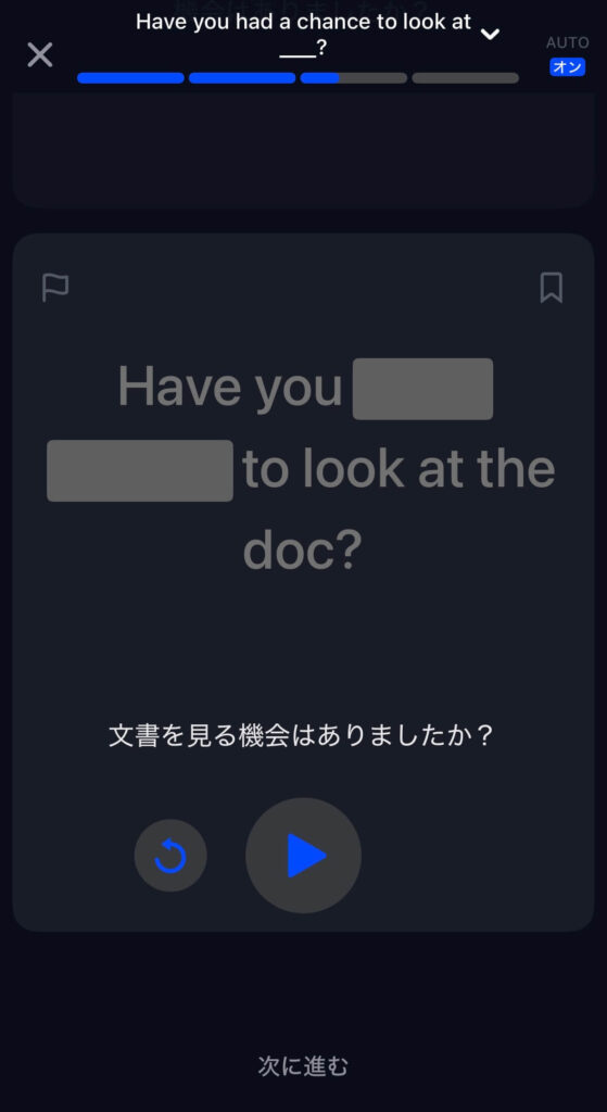 スピーク(speak)での練習画面