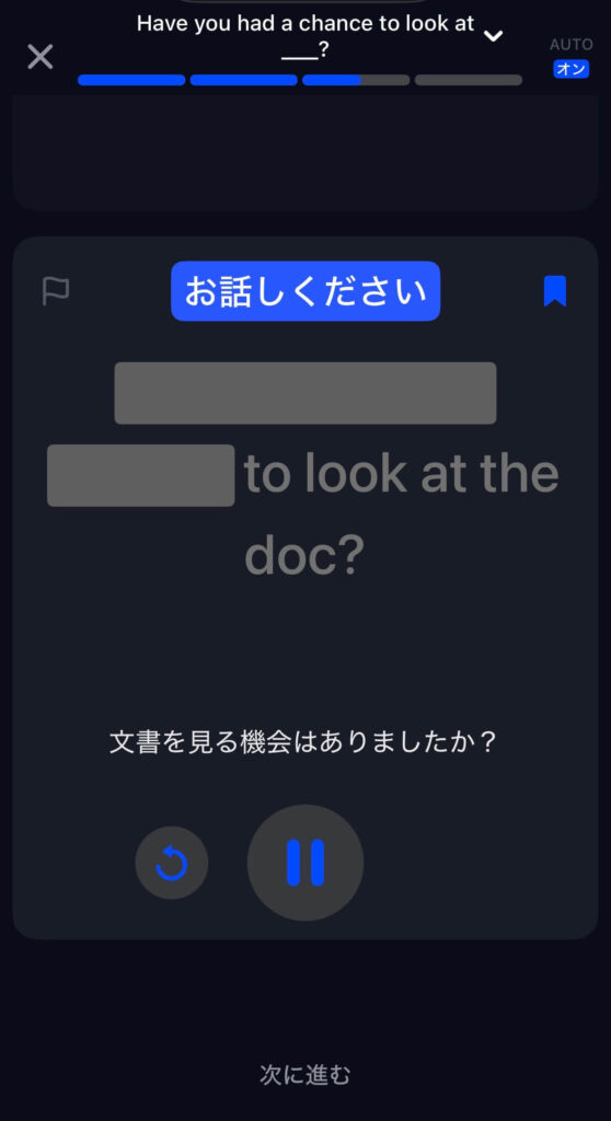 スピーク(speak)での練習画面