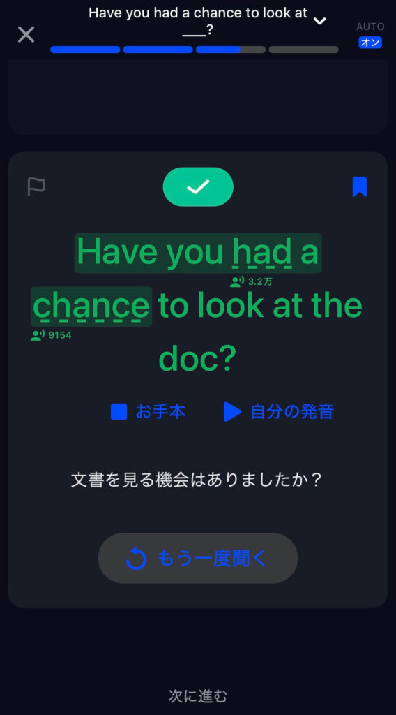 スピーク(speak)での練習画面