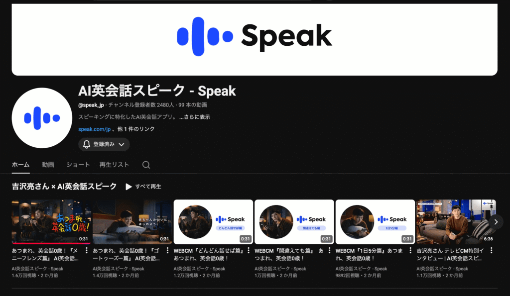 スピークのYoutubeチャンネル
