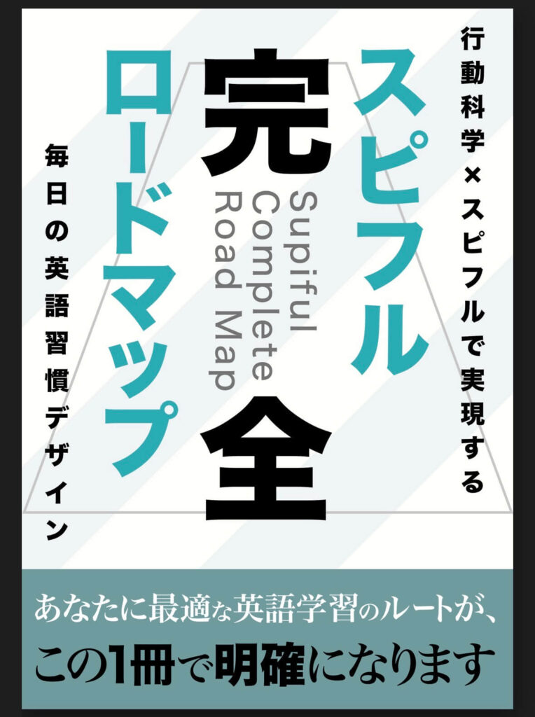 スピフルの学習本