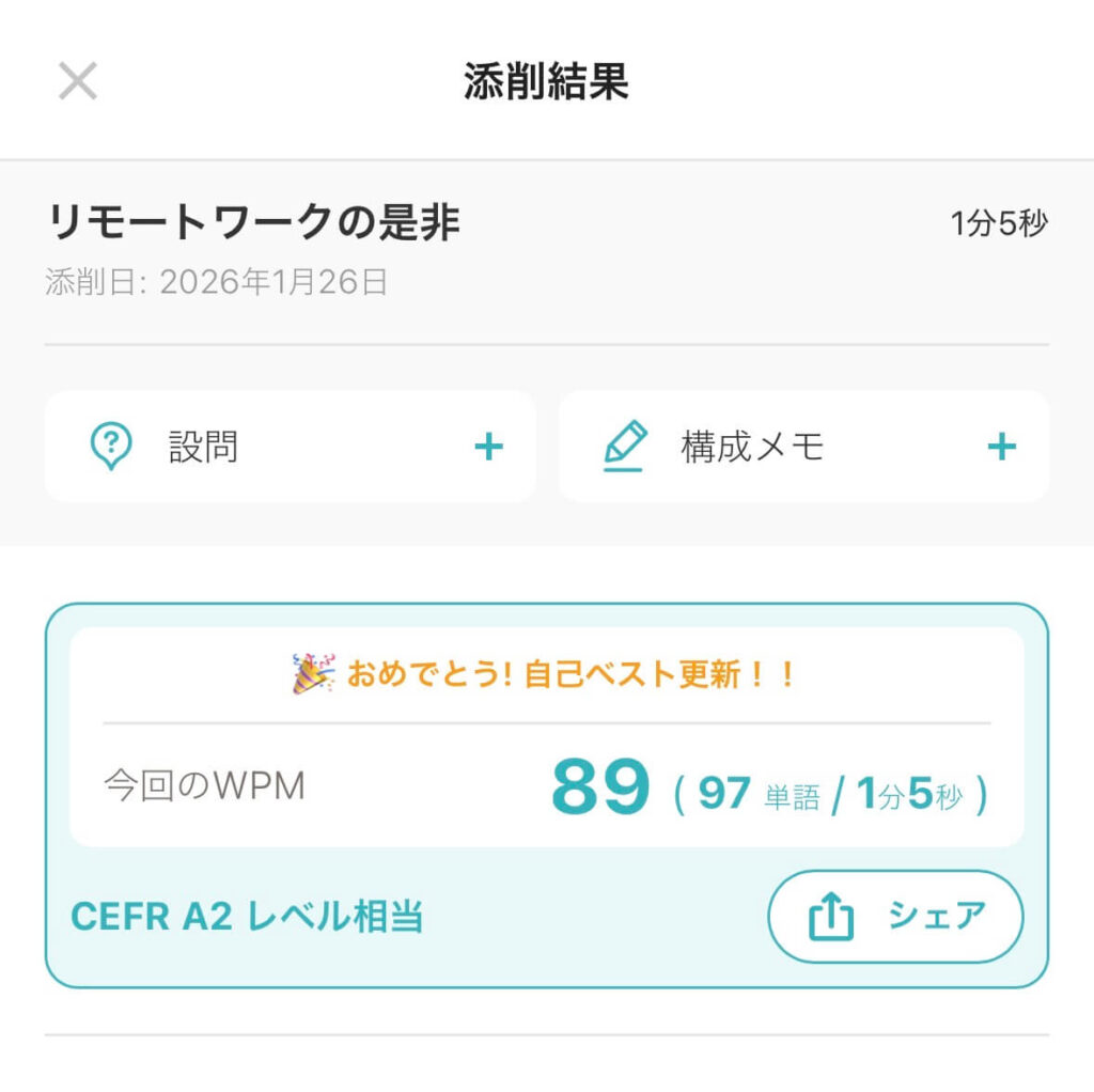 スピフルの瞬間英作文練習結果