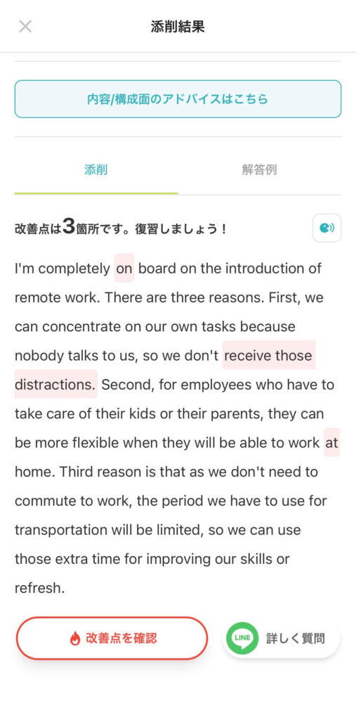 スピフルの瞬間英作文AI添削