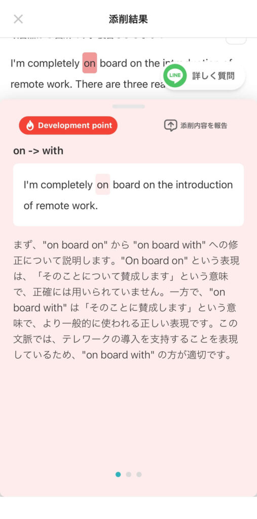 スピフルの瞬間英作文AI添削