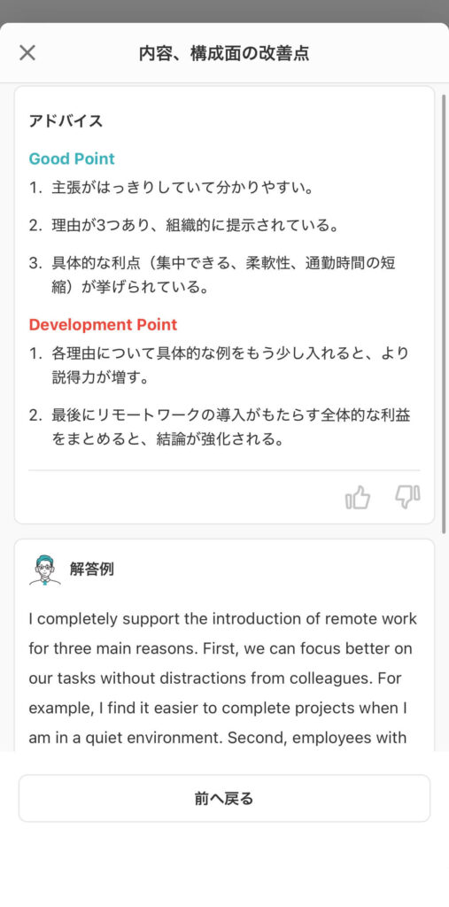 スピフルの瞬間英作文構成アドバイス