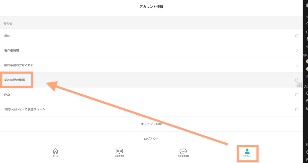 スピフルの契約確認方法