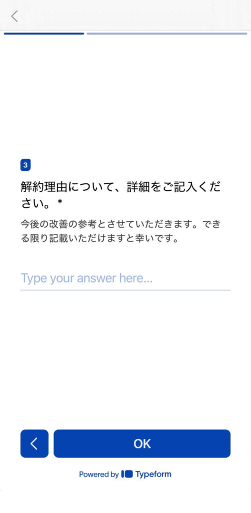 スピフル解約前のアンケート