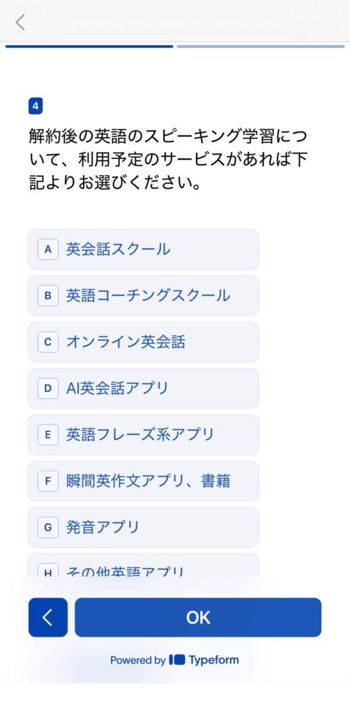 スピフル解約前のアンケート