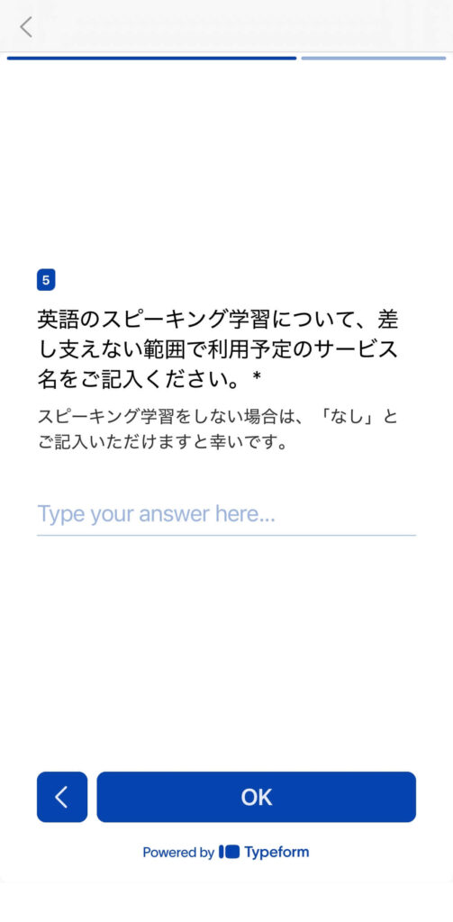 スピフル解約前のアンケート