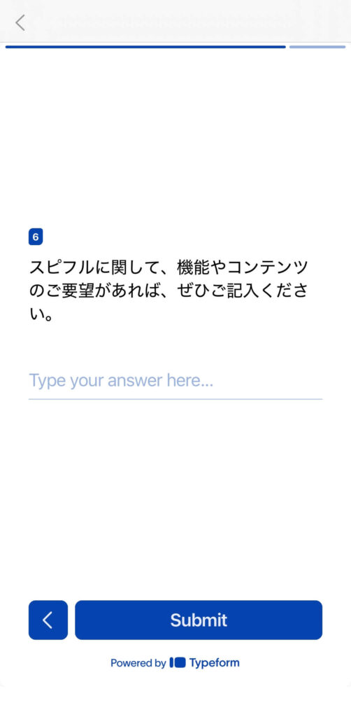 スピフル解約前のアンケート