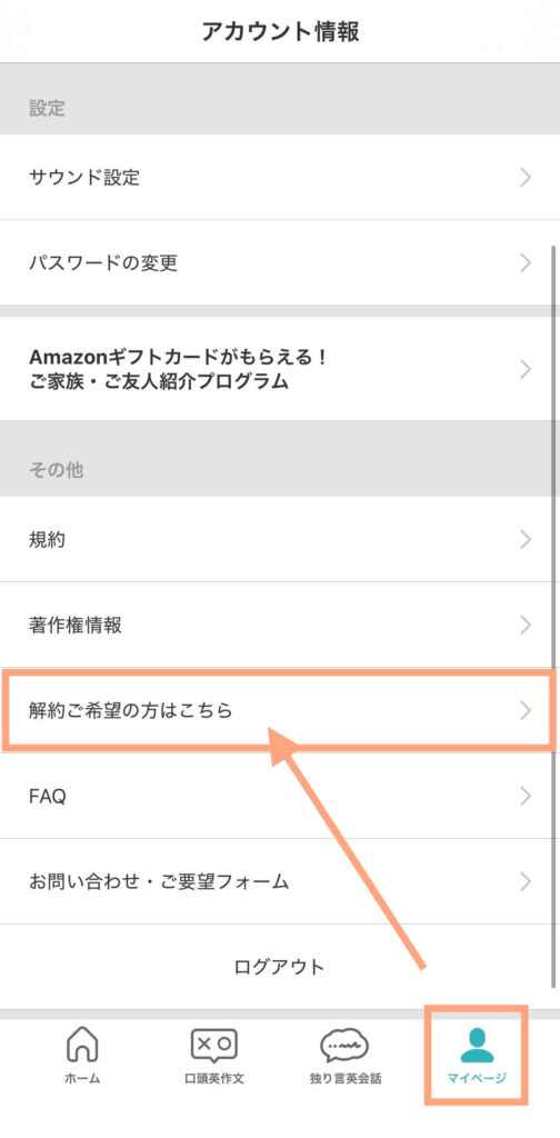 スピフル解約ボタン