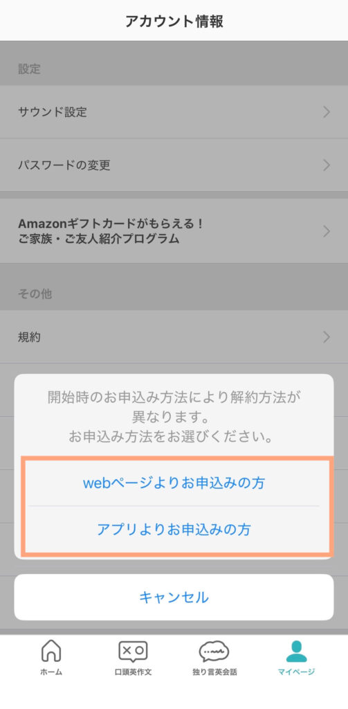 スピフル解約ボタン