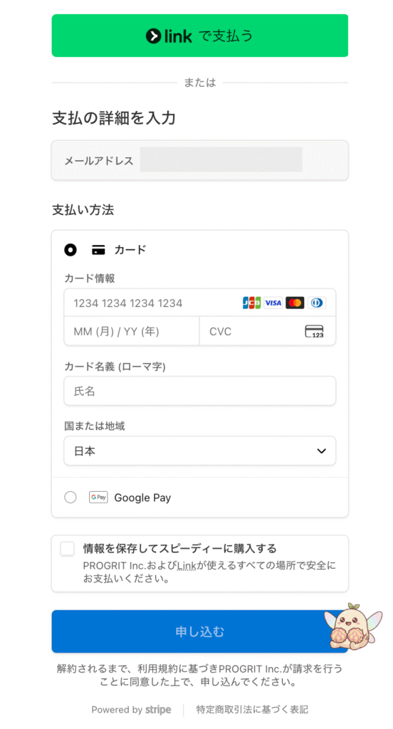 スピフル申込み支払い方法入力画面