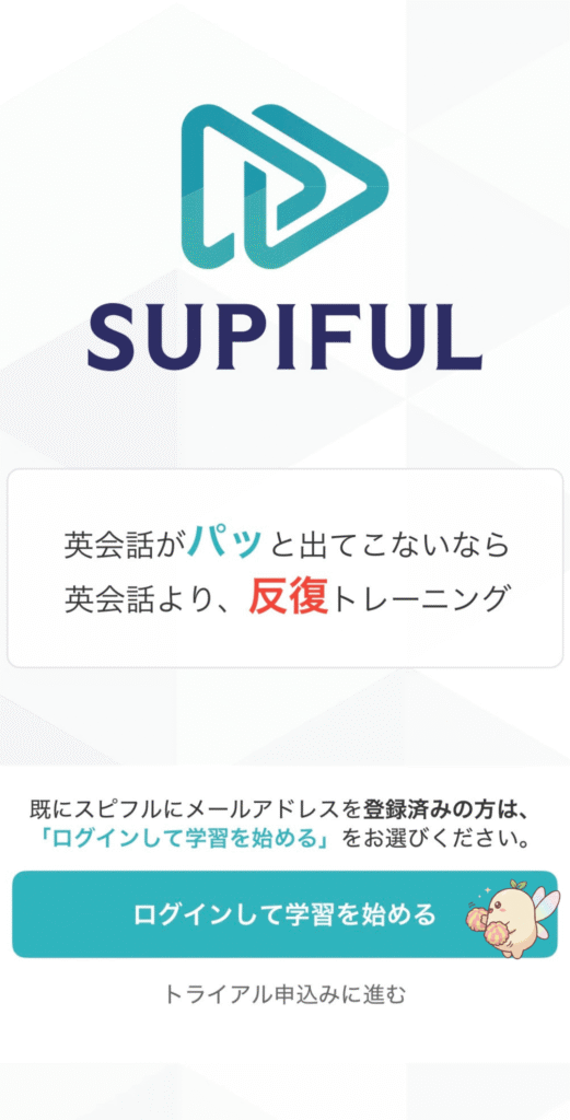 スピフルのアプリログイン画面