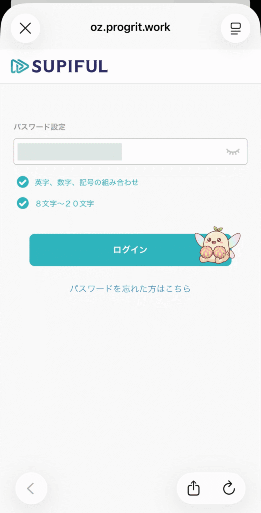 スピフルパスワード入力画面