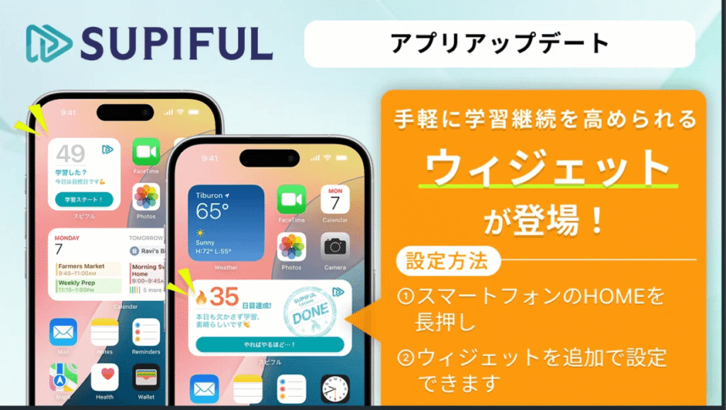 スピフルのウィジェット機能