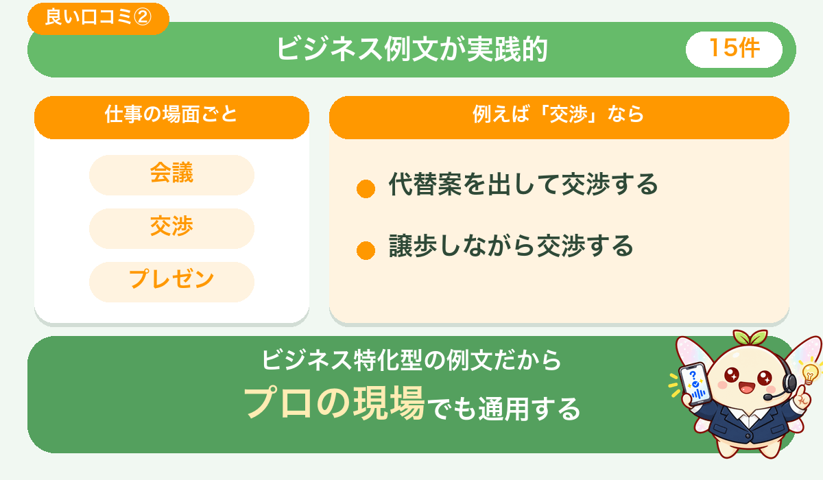 ビジネス例文が実践的