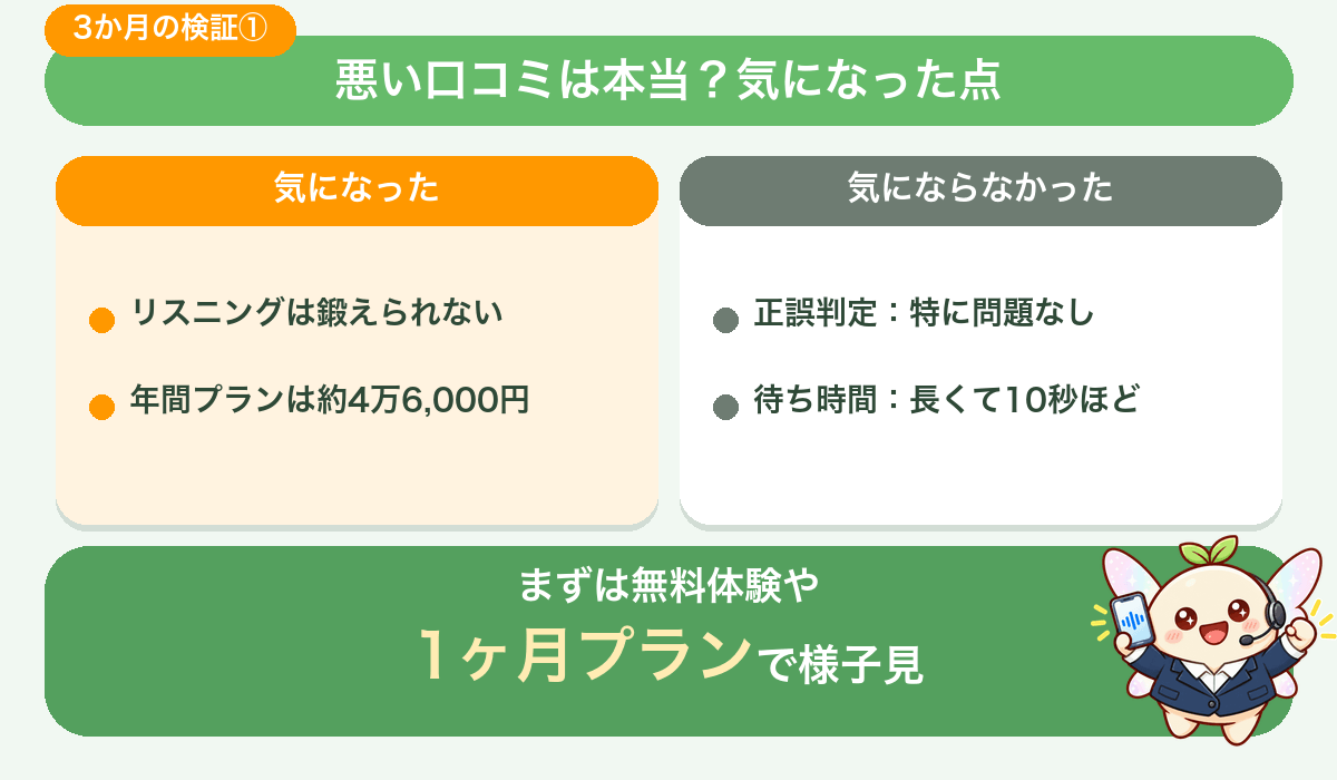 悪い口コミは本当?気になった点