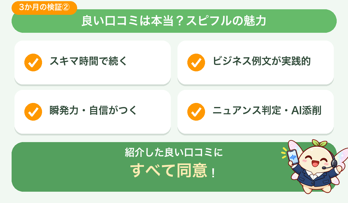 良い口コミは本当?スピフルの魅力